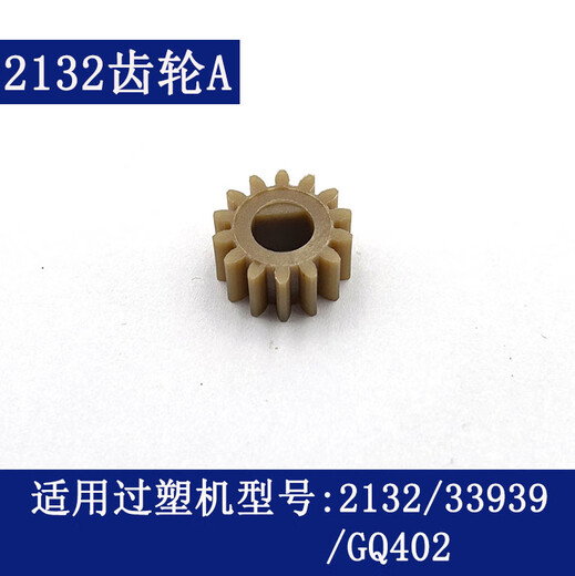 XMSJ Deli Over Plastic Machine Gear 3892 3894 3891 3893 2133 3898 и другие модели аксессуаров пластиковой герметичной машины № 13 3894