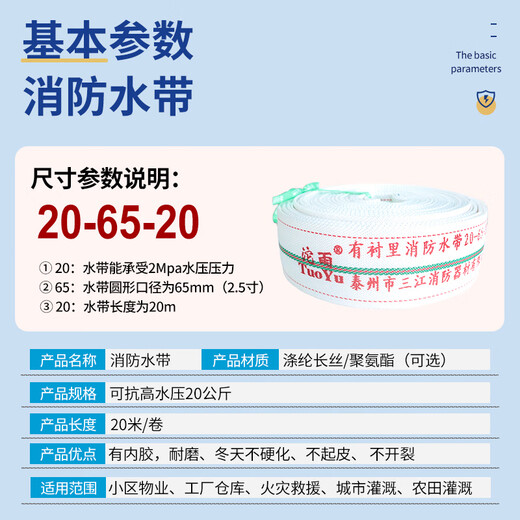 Tuoyu (TUOYU) fire hose Sanjiang Fire Protection 20-65-20 high pressure and wear-resistant polyurethane hose 20 type 65mm (2.5 inches) 20 meters hose + connector 1 piece