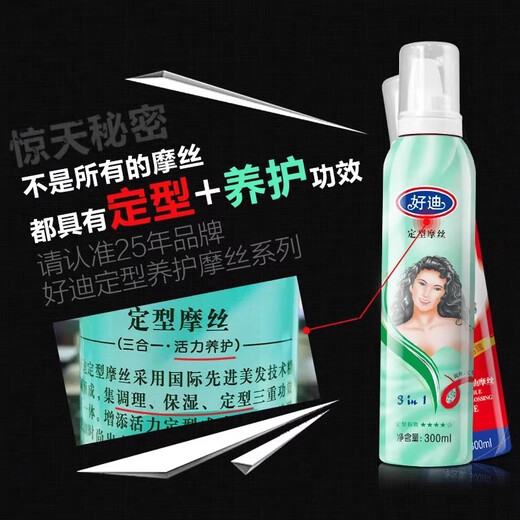 
Haodi moisturizing and styling mousse high elastic baked oil foam spray curly hair long-lasting styling men and women free shampoo styling mousse (green bottle) 300ml*1 bottle