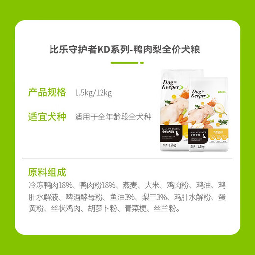 Bile Bile Dog Food Guardian KD Series Hypoallergenic Duck Meat and Pear Formula, Clear Heat and Clear stool, General Full Price Dog Food, Full Price Dog Food 12kg
