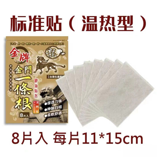 Kinmen gold medal one root dragon brand Taiwan original gold medal golden gate dragon brand one root essential oil patch Taiwan plaster body care medium patch 5 packs 40 patches 11*15cm-warm type