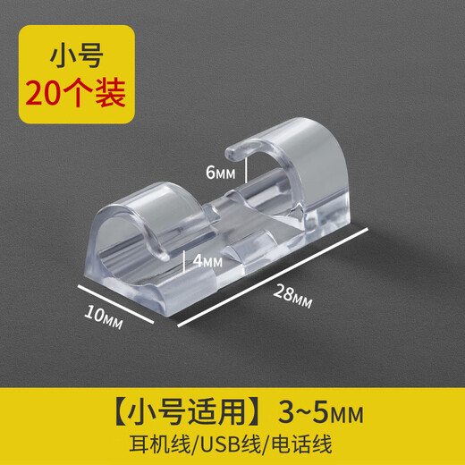 无痕免钉理线器固线夹桌面数据线收纳车载自粘电线绕线器固定器 大号20个装【免打孔】