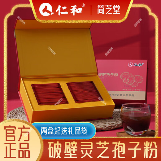 仁和简芝堂破壁灵芝孢子粉保健功能有助于增强免疫力送礼品高端礼盒 6盒【每盒80小袋】+礼品袋
