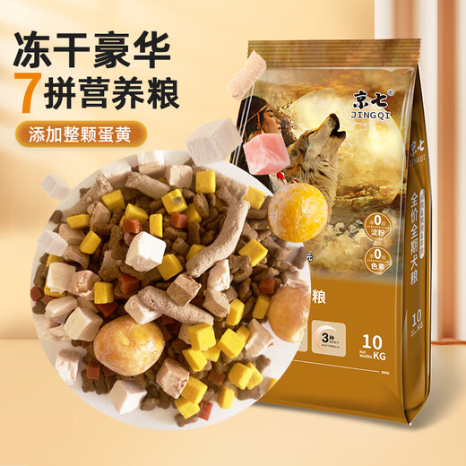 Jingqi Grain-Free Fresh Meat Dog Food for All Stages of Adult Dogs and Puppies, Medium-sized Dogs and Large Dogs, Full-price Universal Freeze-Dried Natural Dog Food, Full-price Universal Dog Food 100Jin Jin is equal to 0.5kg (Freeze-dried Seven Pieces)