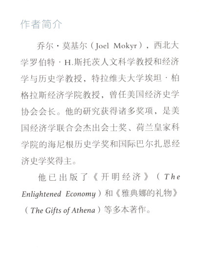 增长的文化 2025诺贝尔经济学奖 现代经济的起源/当代世界学术名著·经济学系列