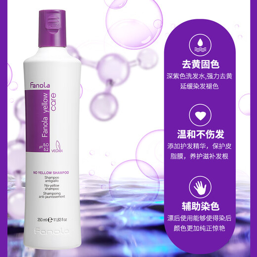 FANOLA去黄洗发水锁色护色紫色祛黄移黄退黄意大利不伤发固色洗发露 去黄发膜100ML