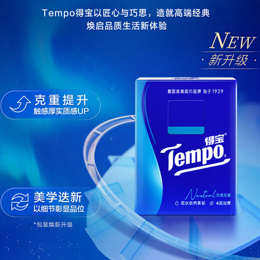TEMPO Yibo same style handkerchief paper classic unscented 4 layers 7 sheets * 36 packs not broken when wet tissue paper small pack facial tissue