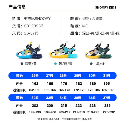 
SNOOPY Snoopy Children's Shoes Boys Boys Toe Sandals Summer Boys Children's Light Beach Shoes Tide 3937 Dark Blue Yellow 29