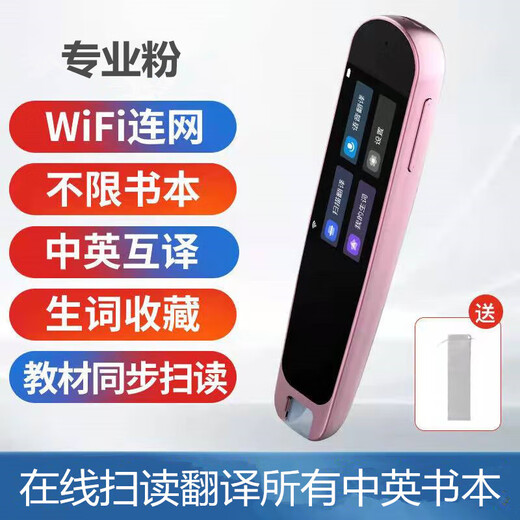 Huawei machine applicable English reading pen dictionary offline scanning and translation of primary and secondary school textbooks for all subjects at the same time online version four-core powder online scanning + Chinese-English translation