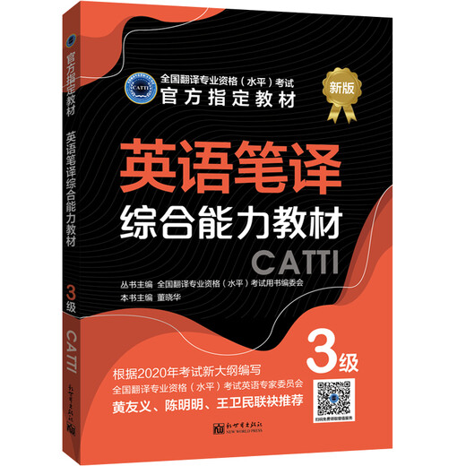 Comprehensive English Translation Ability Textbook Level 3