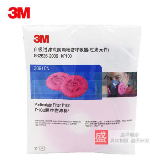 3M2091CN/2097CN过滤棉KP100防粉尘颗粒物玻璃纤维尘可搭配6200/7502等面具 2091CN过滤棉一包【2片】