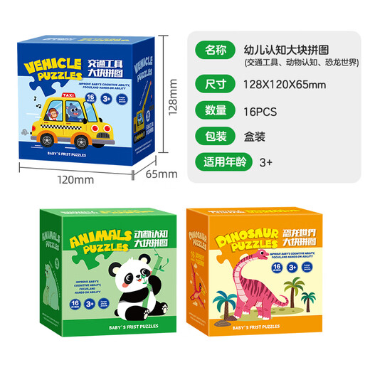 
Big-eyed little baby animals 16 pictures 69 large pieces simple children's puzzle baby puzzle toys 2-3 years old boys and girls birthday gifts