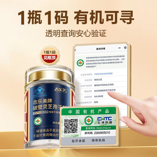 
Jinglemei [Organic] Jinglemei Broken Wall Ganoderma lucidum spore powder Changbaishan enhances immunity tonic for middle-aged and elderly people 100g/bottle