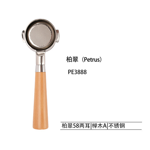 柏翠PE3888/PE3833/PE3899咖啡机无底实木手柄58mm不锈钢咖啡手柄 PE3888白色ABS不锈钢