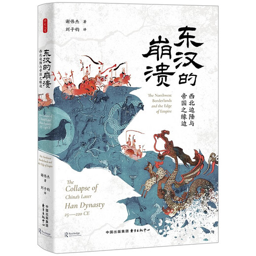Moment Humanities The Collapse of the Eastern Han Dynasty The Northwest Frontier and the Edge of the Empire