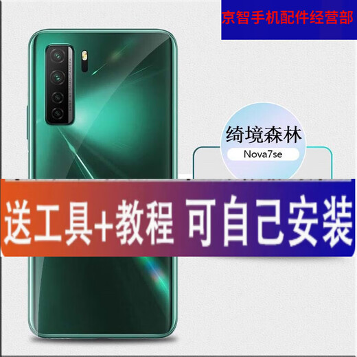 HKXA geeignet für Huawei Nova7 Heckabdeckung Glas Nova7pro Heckfall 7se Mobiltelefon Batterie Abdeckung Rückwand Shell Nova7pro Qijing Forest + Rahmenspiegel