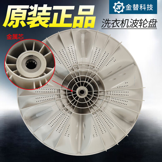 博硕松下洗衣机波轮盘XQB75-H7041/H772U/H771U/H671U/Q751U转盘 原装波轮盘6ZL00【送螺丝】
