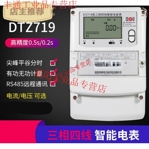 
Huali DTZ545/535 three-phase four-wire peak and valley level meter Kelu three-phase three-wire DSZ719 high voltage 0.2 Ling Huali 57.7/100V 3X1.5-6A