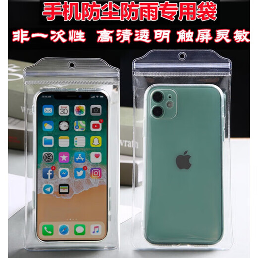 Wing Fantasy mobile phone protective bag thickened transparent mobile phone dust bag rainproof shell waterproof protective bag seal cover self-sealing bag touch bag 1 piece 6 points 3 inches