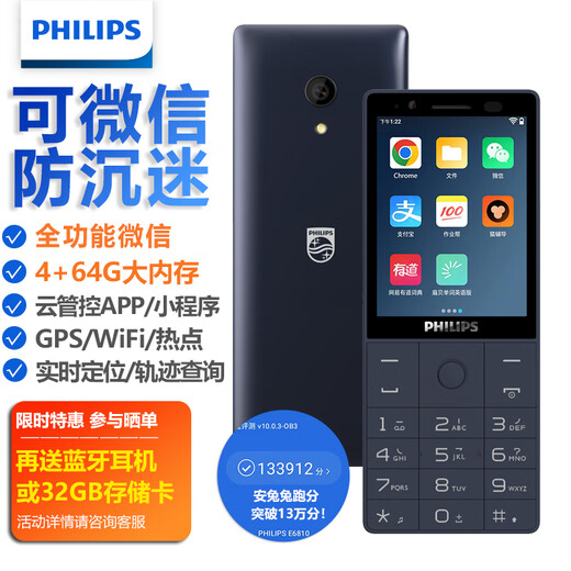 Philips (PHILIPS) E6810 student mobile phone 4G full network smart GPS positioning parent control WeChat video anti-addiction and Internet addiction touch screen button for the elderly 4+64G
