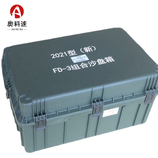 奥科速 2021型（新）FD-3分队组合沙盘 模拟训练教学演示器材