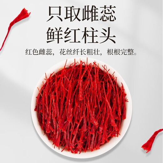 雷允上【伊朗进口】藏红花伊朗西红花茶番红花全红长丝送女神礼品 【精美礼盒】西红花8g