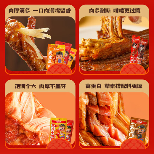 Wang Xiaolu Boîte-cadeau de nourriture braisée riche en richesse 24+ Small Small 682G Group de compagnie de cadeaux Achat Poulet Feet Cadeau