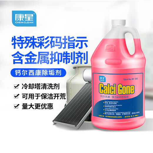 Consin Calcium Descaling agent Color code water pipe air conditioning cooling tower circulation compressor cleaning agent 4 barrels/box