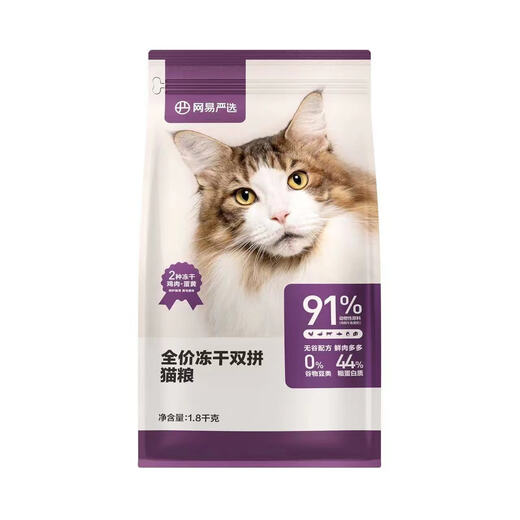 NetEase carefully selected cat food double freeze-dried food 10kg fattening gill pet kitten cat main food grain-free full price cat food 2.5kg NetEase Pampering Companion Cat Food