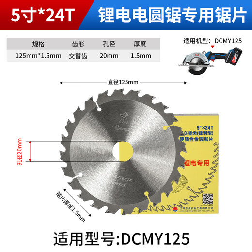 Dongcheng lithium electric saw special saw blade 5/6.5 inch 24 teeth rechargeable electric circular saw woodworking piece original DCYM140 140mm 5.5 inch 24 teeth
