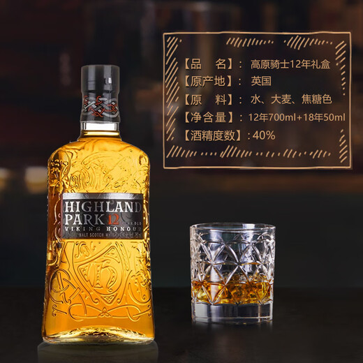 Highland Park [Highland Park] Scottish Single Malt Whisky Torfgeschmack Original importiert ausländischer Barkeeper Shipping Plateau Knight 12 Jahre 700 ml + 18 Jahre 50 ml