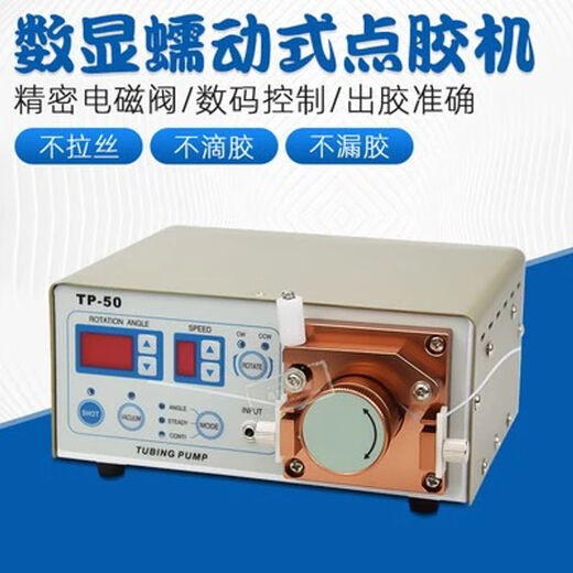 承琉自动点胶机983A全自动AB胶滴胶机打胶机手动硅胶灌胶机自动注胶机 TP50