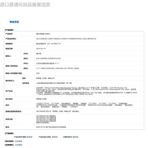 Shu Uemura eyebrow pencil gray brown 02 3.4g on clearance