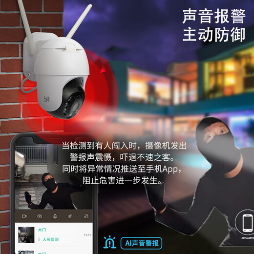 小蚁（YI）300W无线监控摄像头家用室外360度无死角日夜全彩防水防尘云台球机网络WIFI手机远程监控摄像机O10