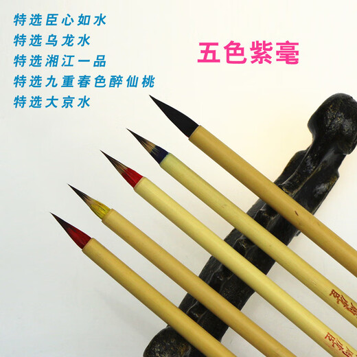 周虎臣毛笔蝇头小楷五虎将紫毫兼毫抄经簪花小楷笔小号笔勾线书法 九重春色醉仙桃（紫毫） 小楷【中华老字号 始创1694年】