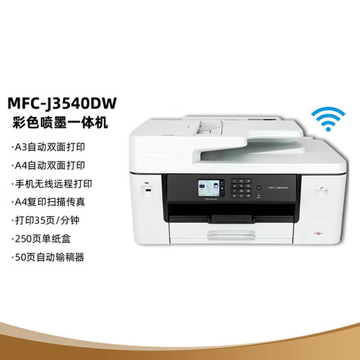 3940DW/3540DW wireless double-sided A3 color inkjet printing, copying and scanning all-in-one machine J2340DW 3540DW (full A3 format printing single paper box) Package 1 (standard + invoice)