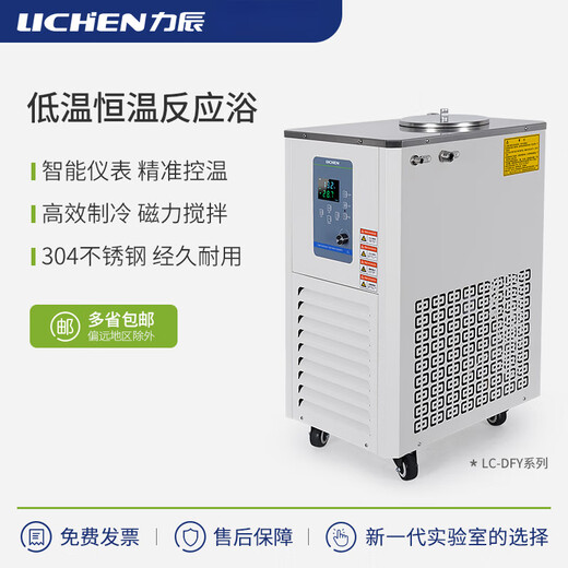 力辰科技（lichen）低温恒温反应浴实验室磁力搅拌内外循环泵制冷 100L/-12099LC-DFY-100