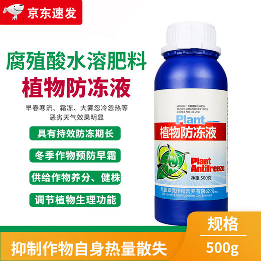 Plant antifreeze to prevent cold flow, flowers, strawberries, vegetable seedlings, fruit trees, general antifreeze, antifreeze for cold resistance, antifreeze 500g (20 bottles in the box)