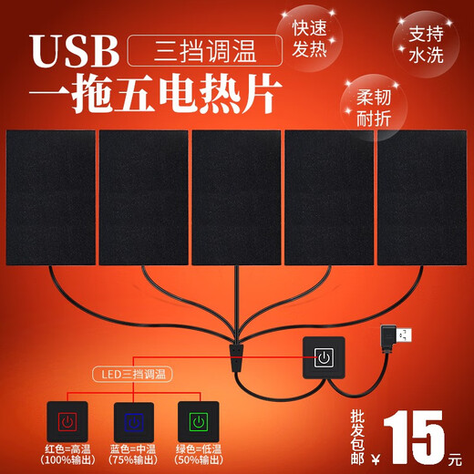 USB smart heating suit diy one-to-five heating sheets three-speed temperature-adjusting carbon fiber 5V heating film electric heating cloth waterproof series model 1-to-5 temperature-adjusting electric heating cloth