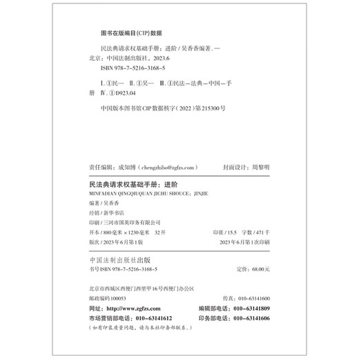 Basic Manual on Claims in the Civil Code Advanced (Comes with Beautiful Bookmarks)