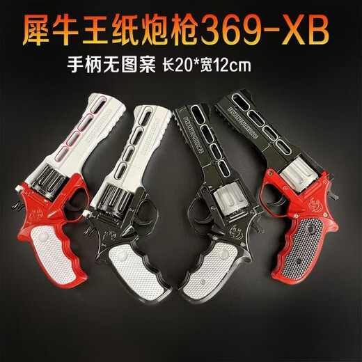全金属犀牛王纸泡8090后怀旧儿童玩具砸泡枪不可发射模型玩具枪 锌合金黑红色[送保养油] 套餐二[枪+72]