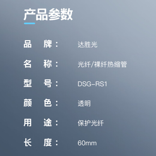 达胜光 光纤热缩管 裸纤热熔管 光缆尾纤保护管熔接机热熔套管（细管）1000根/包 DSG-RS1