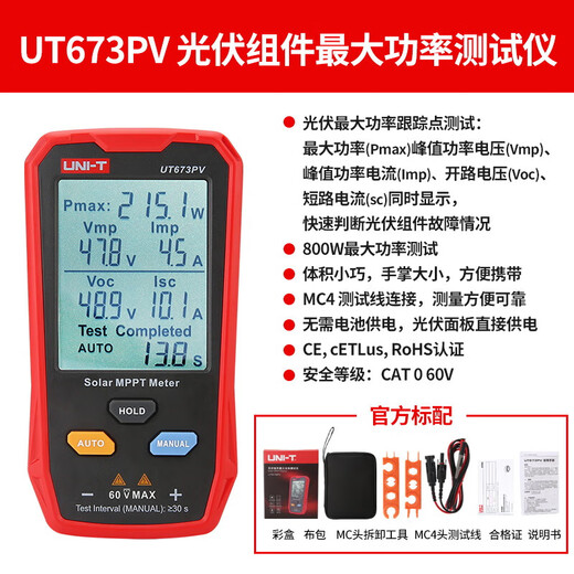 
Ulide photovoltaic module maximum power tester solar peak voltage and current UT673PV