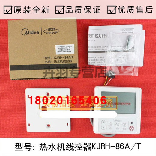 Applicable to Midea air energy KJRH-86B/GS-B water heater control panel 86A/T wire controller KJR-22D new KJR-22D wire controller