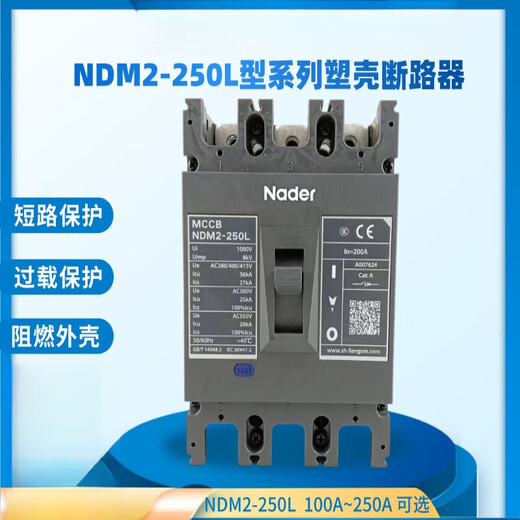 Liangxin Shanghai Electric NDM2-250C/L/M molded case circuit breaker 63 125 400 empty 40A NDM2-630L/3300