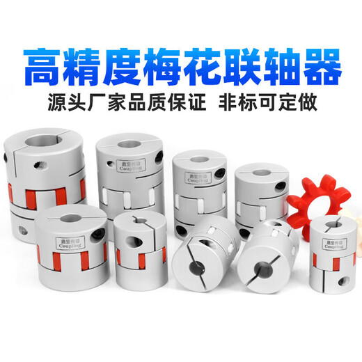 DFC aluminum alloy plum blossom coupling high torque CNC lathe screw rod elastic star motor coupling sleeve outer diameter 95 length 126 hole diameter 22 to 55 optional