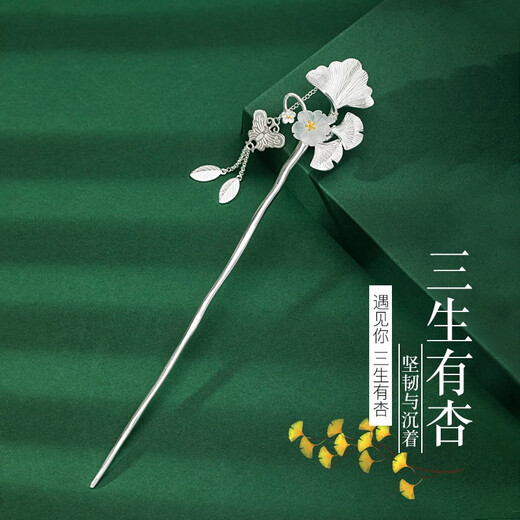 Kamalun (KAMALUN) Sansheng is lucky to have silver hairpins, ancient style 2025 new Hanfu headwear, step-shape hairpins, ginkgo tassel hairpins, Sanshengyouxing-Ginkgo leaf hairpins + brand gift box