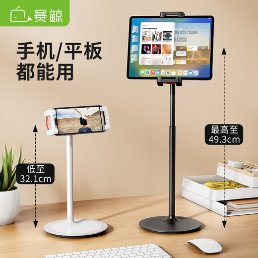 赛鲸 手机支架平板支架ipad支架落地支架桌面支架可升降调节直播支架床头懒人支架苹果华为平板可用