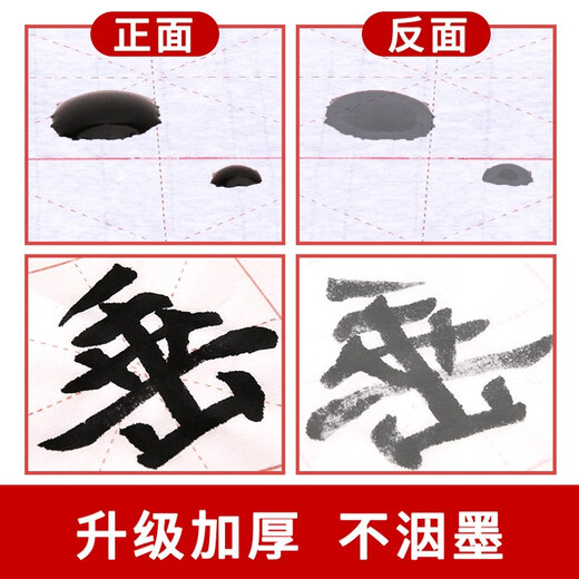 Rongbaozhai rice paper rice grid paper four treasures of the study calligraphy practice paper half-baked half-cooked non-stained ink students medium and large regular script brush paper handmade paper set wholesale beginners rough edge paper 7.5cm*32 grid/100 sheets Same as Specifications buy 2 get 1 free