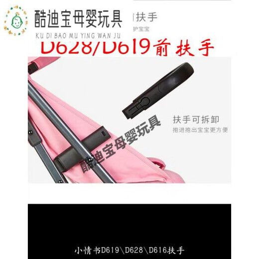 Miaopu Le Good Children's GB Accessories GB826GB100105D619D636D641D640D678D850 Handrail D303 Handrail